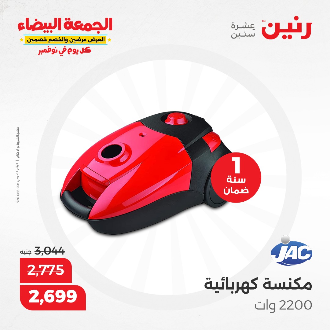 raneen offers from 1nov to 2nov 2024 عروض رنين من 1 نوفمبر حتى 2 نوفمبر 2024 صفحة رقم 155